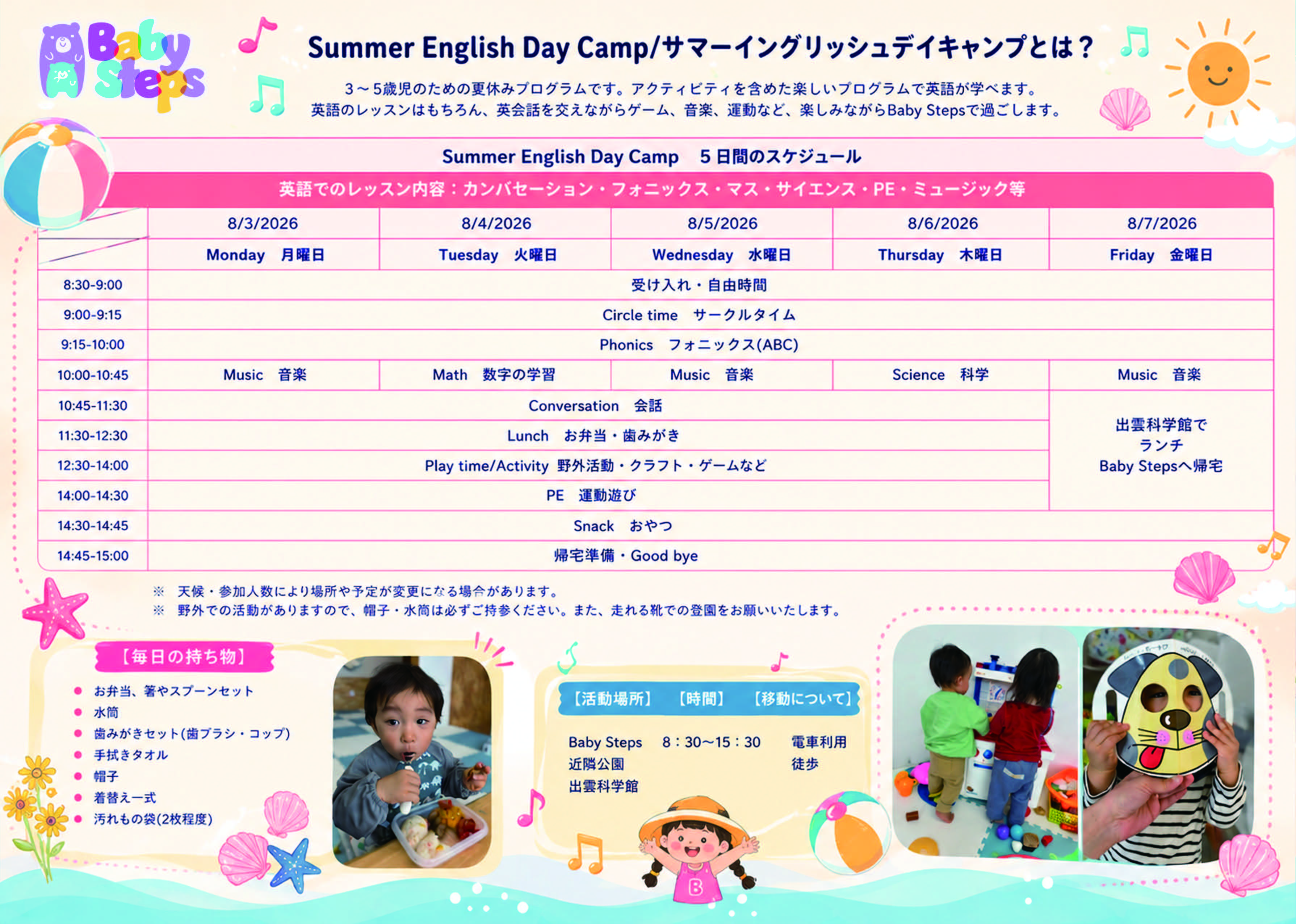 サマーイングリッシュデイキャンプ2026 チラシ（5日間のスケジュール）